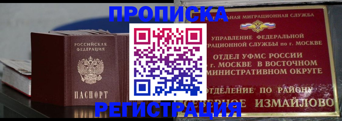 прописка в квартире в Новотроицке