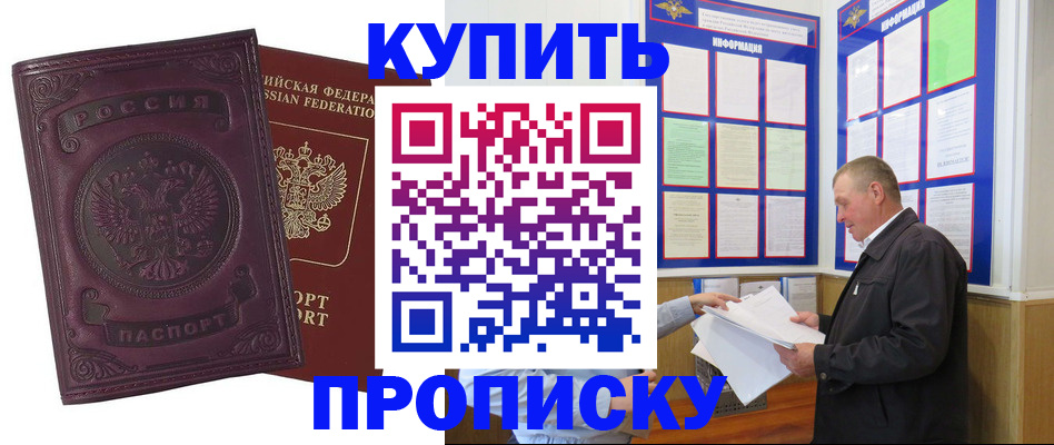 прописка гарантия в Новотроицке