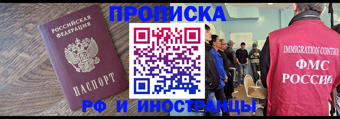 прописка штамп в Новотроицке