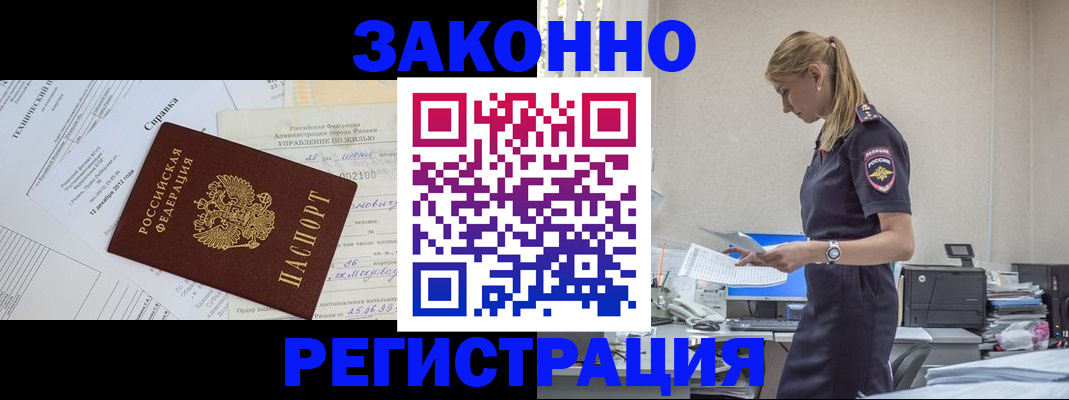 прописка иностранных граждан в Новотроицке