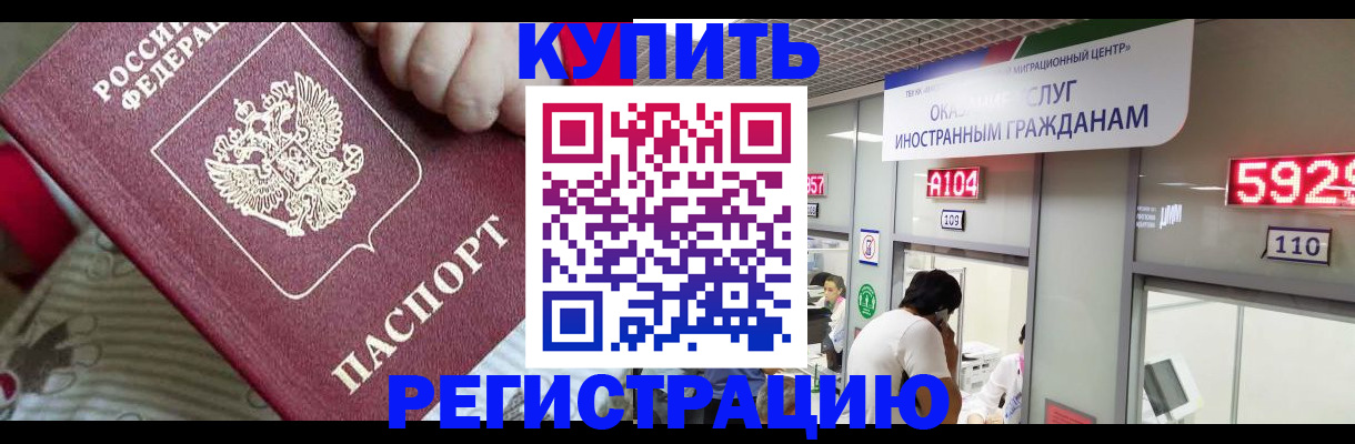 миграционный учет в Новотроицке